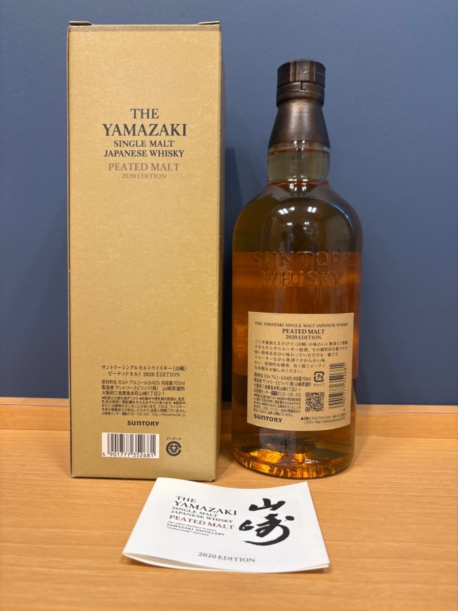 山崎 ピーテッドモルト 2020 エディション - LIQUOR JOY