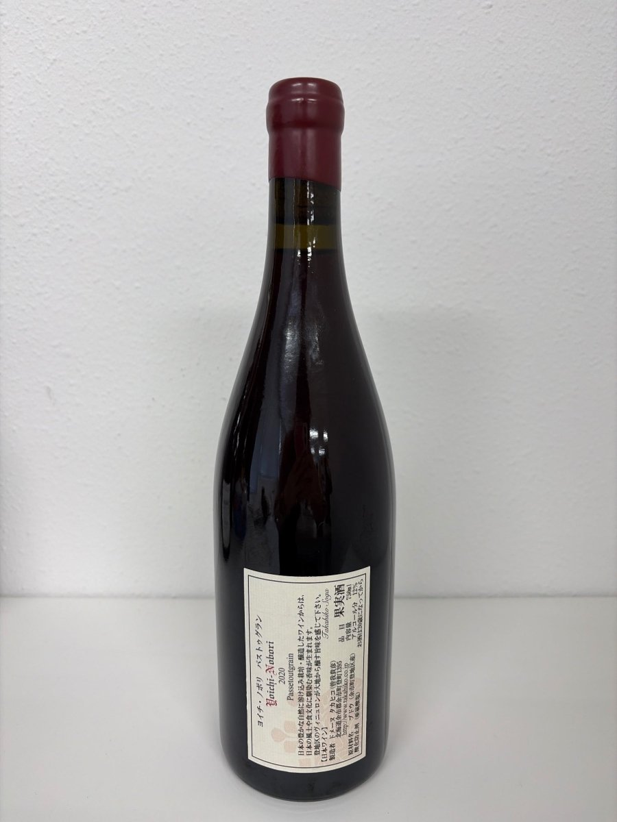 image ドメーヌタカヒコ ヨイチノボリ パストゥグラン 2020 750ml - LIQUOR JOY