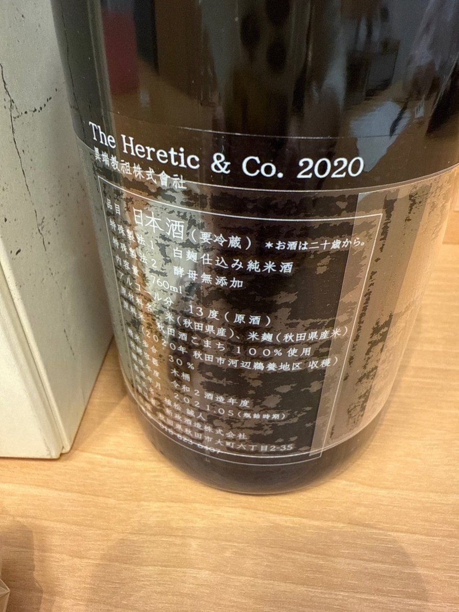 新政 異端教祖株式会社 2020 760ml - LIQUOR JOY