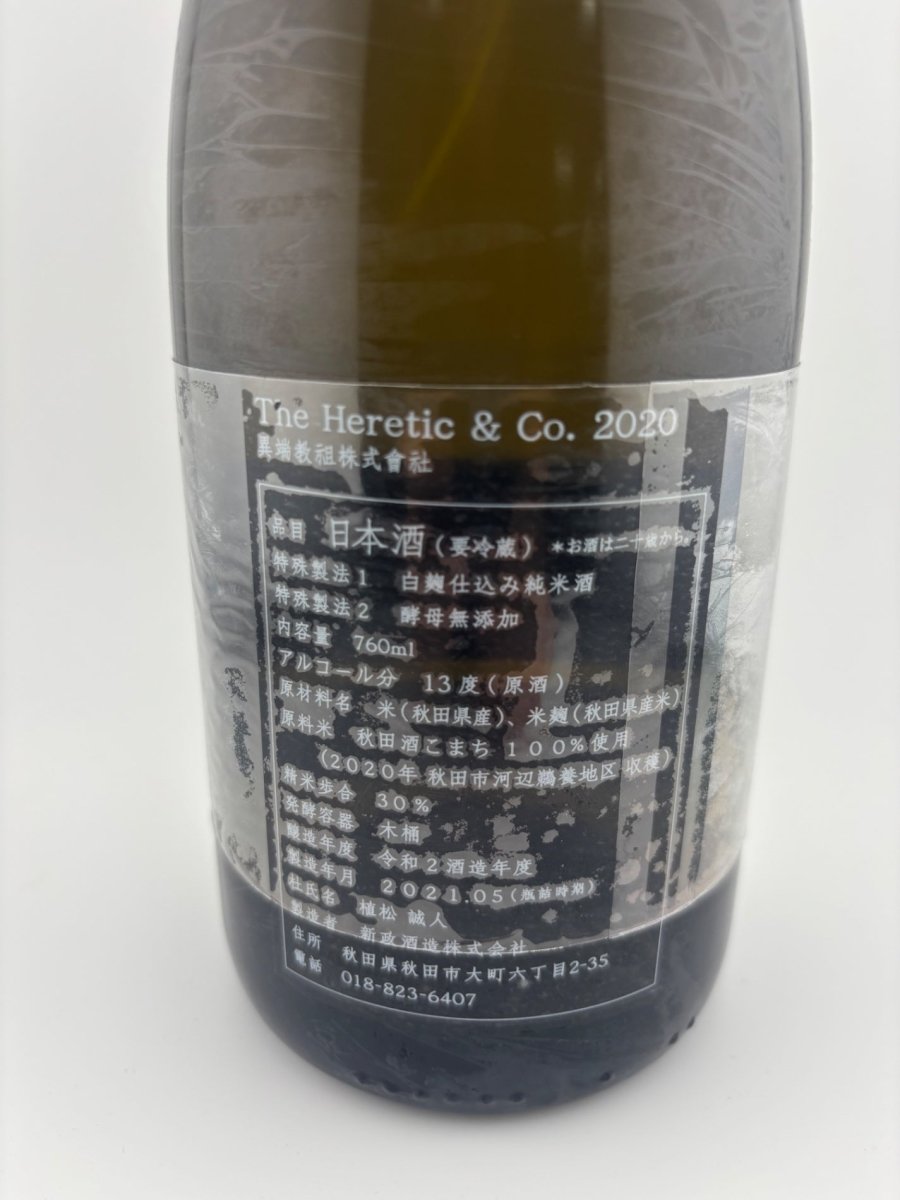新政 異端教祖株式会社 2020 - LIQUOR JOY