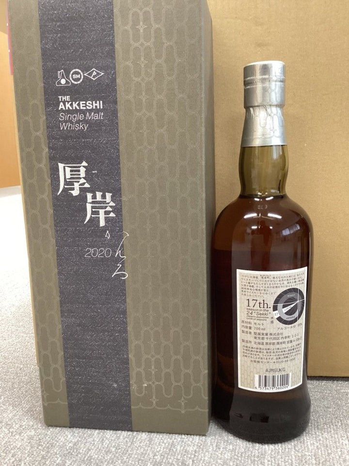 厚岸 シングルモルト 寒露 2020 - LIQUOR JOY