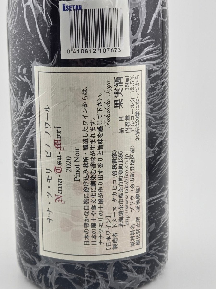 2020ドメーヌ タカヒコ ナナツモリ ピノ・ノワール Domaine Takahiko Nana Tsu Mori Pinot Noir 赤ワイン 750ml - LIQUOR JOY