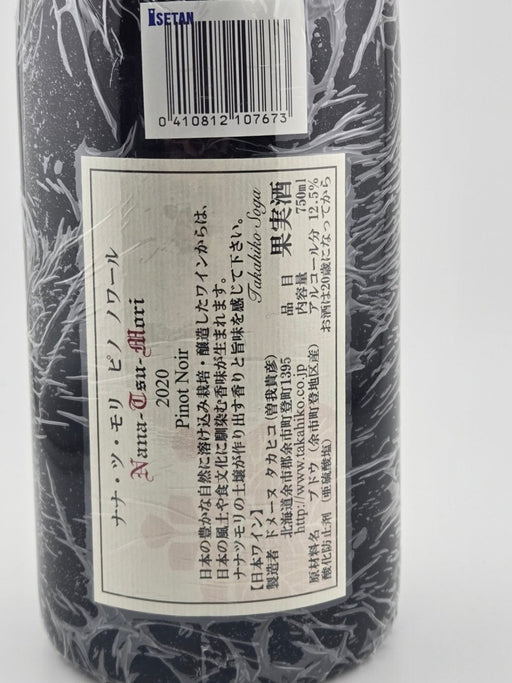 2020ドメーヌ タカヒコ ナナツモリ ピノ・ノワール Domaine Takahiko Nana Tsu Mori Pinot Noir 赤ワイン 750ml - LIQUOR JOY