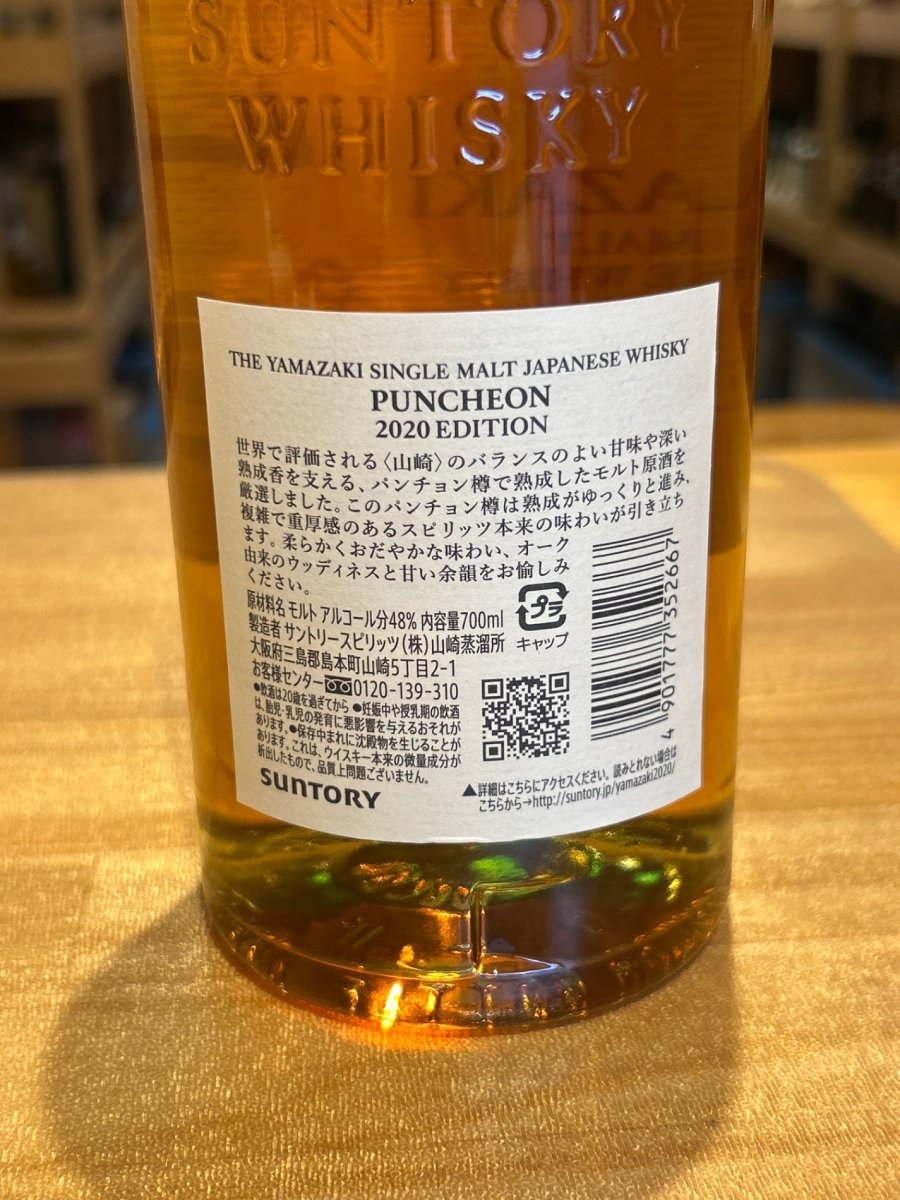 シングルモルトウイスキー「山崎」 パンチョン 2020 EDITION - LIQUOR JOY