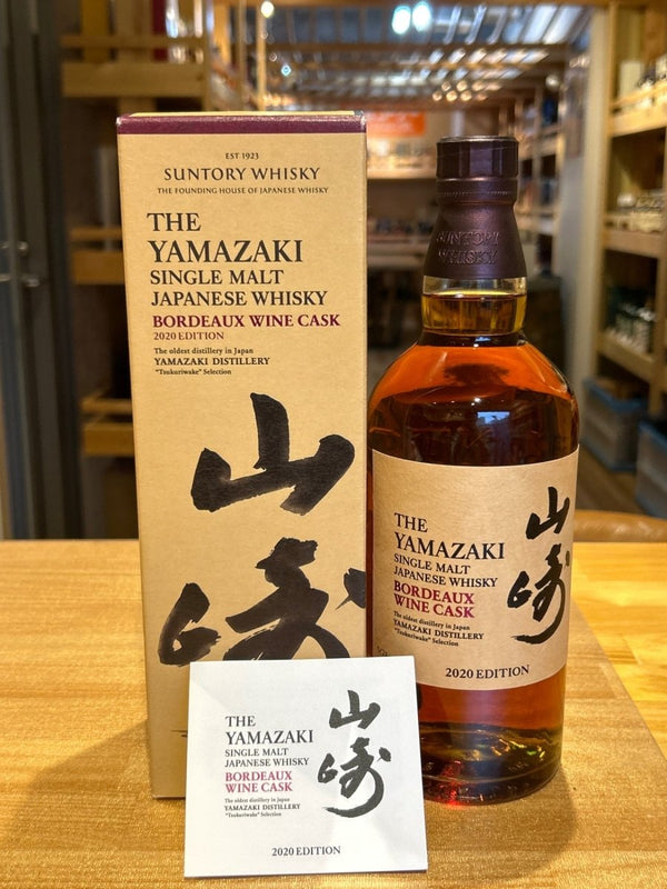 山崎 ボルドーワインカスク 2020 EDITION - LIQUOR JOY