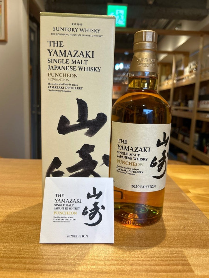 シングルモルトウイスキー「山崎」 パンチョン 2020 EDITION - LIQUOR JOY
