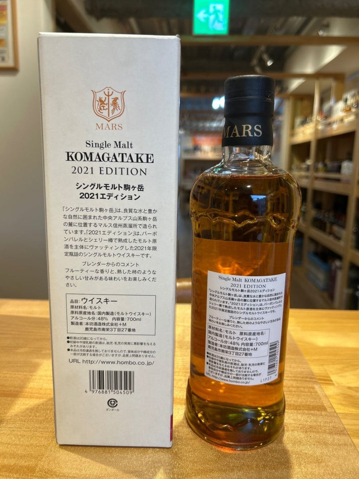 シングルモルト駒ヶ岳 2021 エディション 48% 700ML - LIQUOR JOY