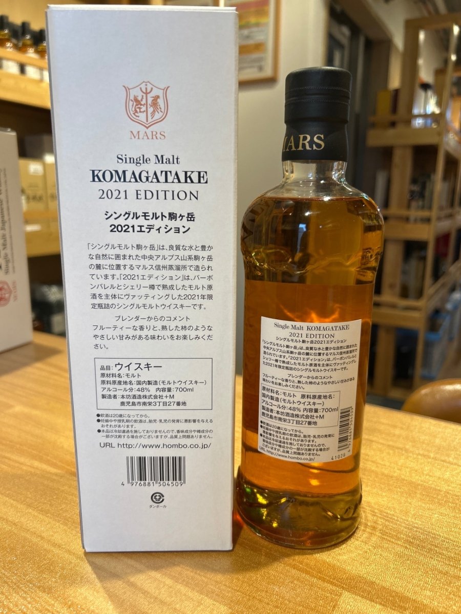 シングルモルト駒ヶ岳 2021 エディション 48% 700ML - LIQUOR JOY
