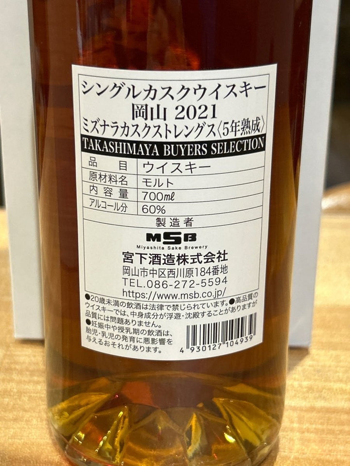 岡山 ミズナラカスクストレングス 2021 5年 - LIQUOR JOY