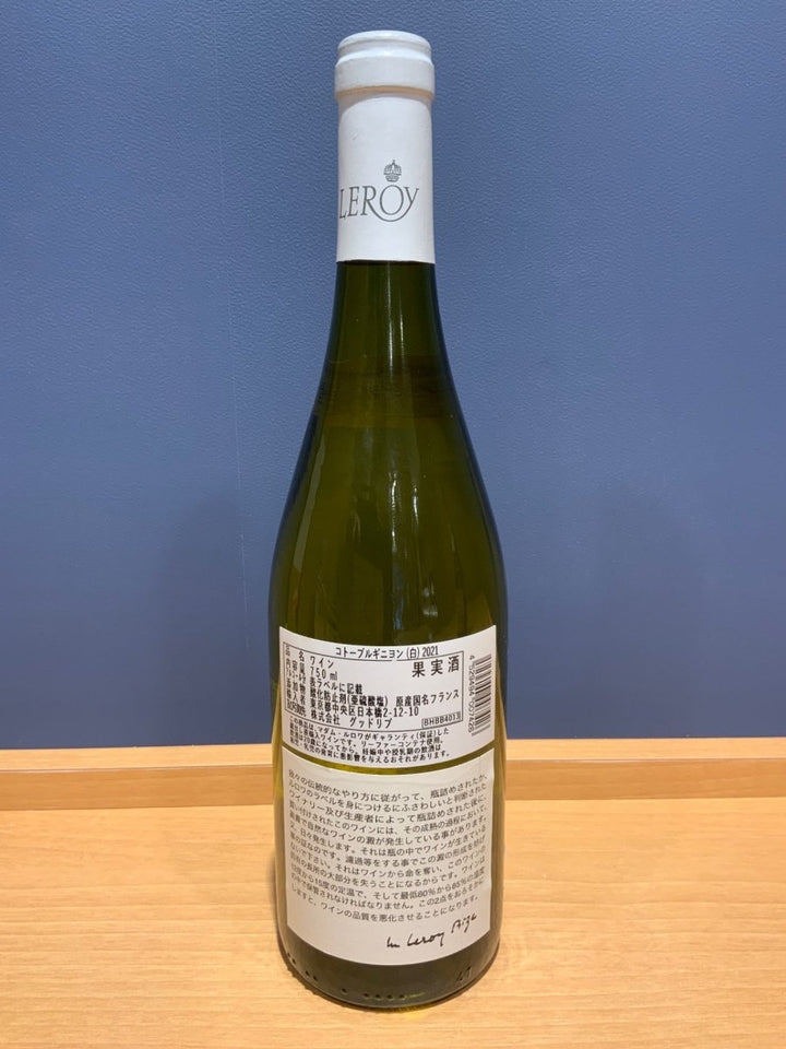 ルロワ　コトーブルギニョン　2021　750ML - LIQUOR JOY