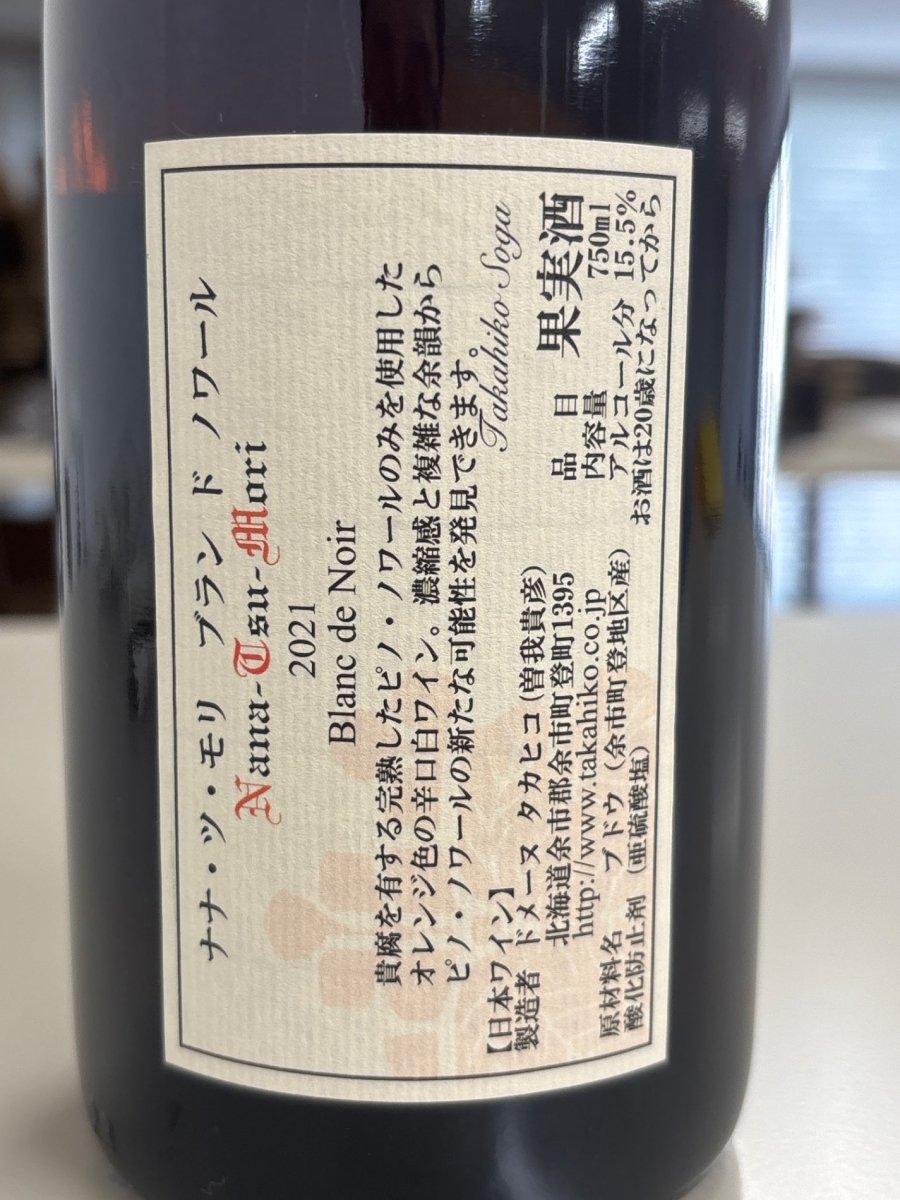 image ドメーヌタカヒコ　ナナツモリ　ブランド　ノワール　2021 750ml - LIQUOR JOY