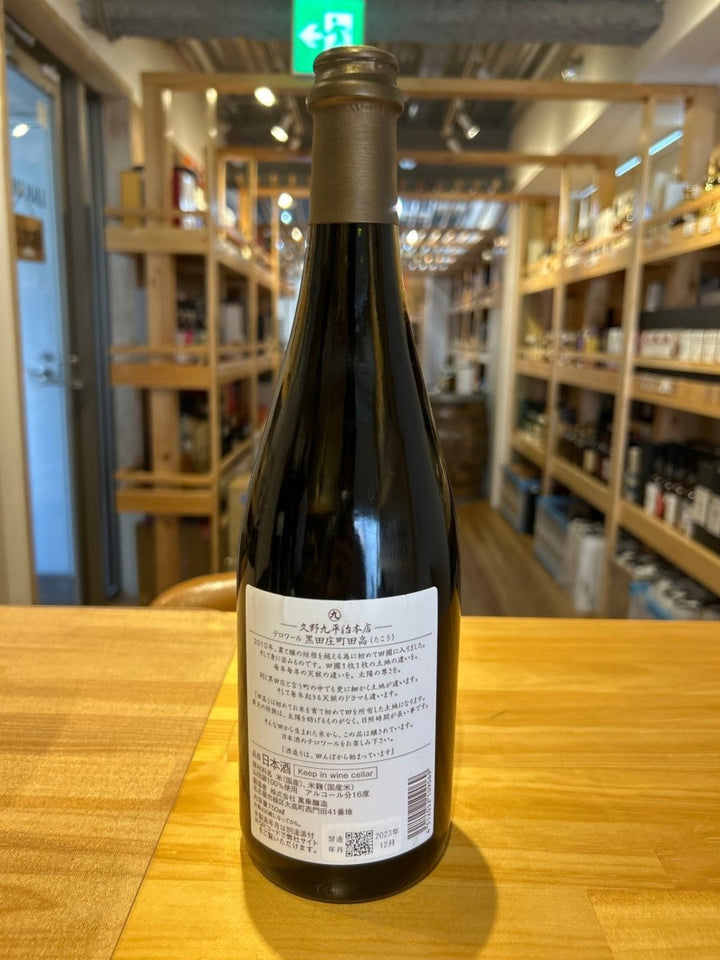 醸し人九平次 黒田庄町田高 2021　750ML - LIQUOR JOY