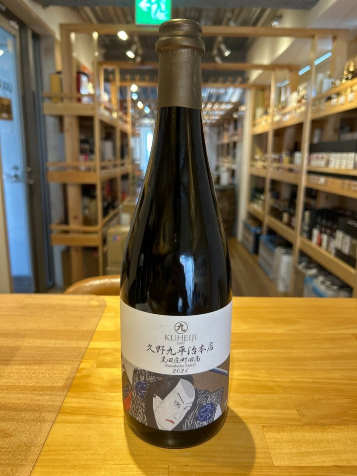 醸し人九平次 黒田庄町田高 2021　750ML - LIQUOR JOY