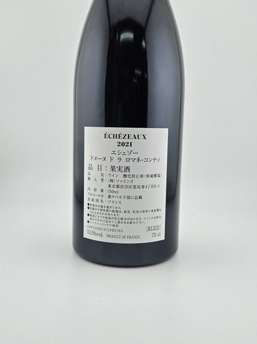ロマネコンティ エシェゾー 2021 ドメーヌ ド ラ ロマネ コンティ DRC Echezeaux - LIQUOR JOY