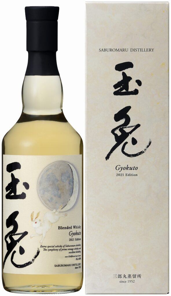 玉兎 2021 edition 三郎丸蒸留所 - LIQUOR JOY