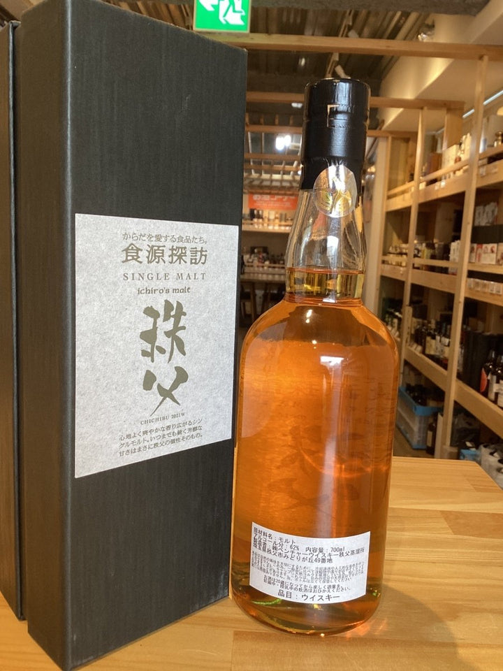 イチローズモルト 食源探訪 2021W - LIQUOR JOY
