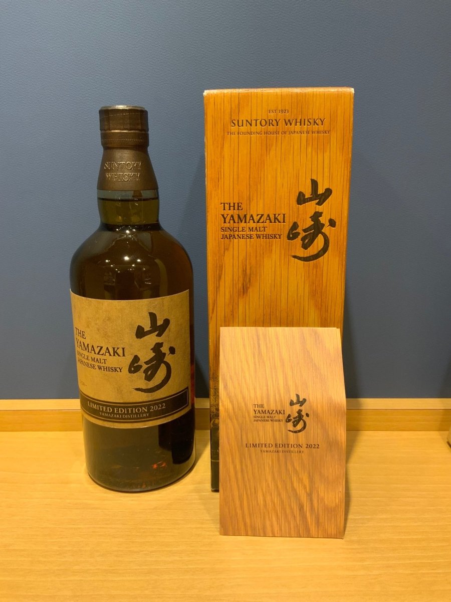 サントリー 山崎 リミテッドエディション 2022 - LIQUOR JOY
