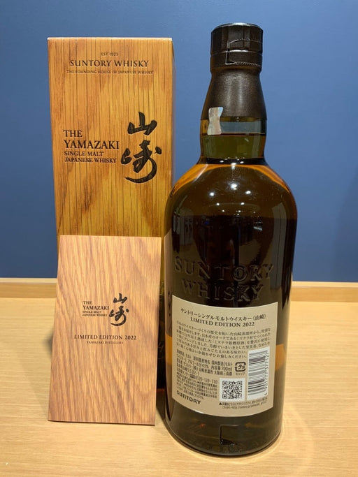 サントリー 山崎 リミテッドエディション 2022 - LIQUOR JOY