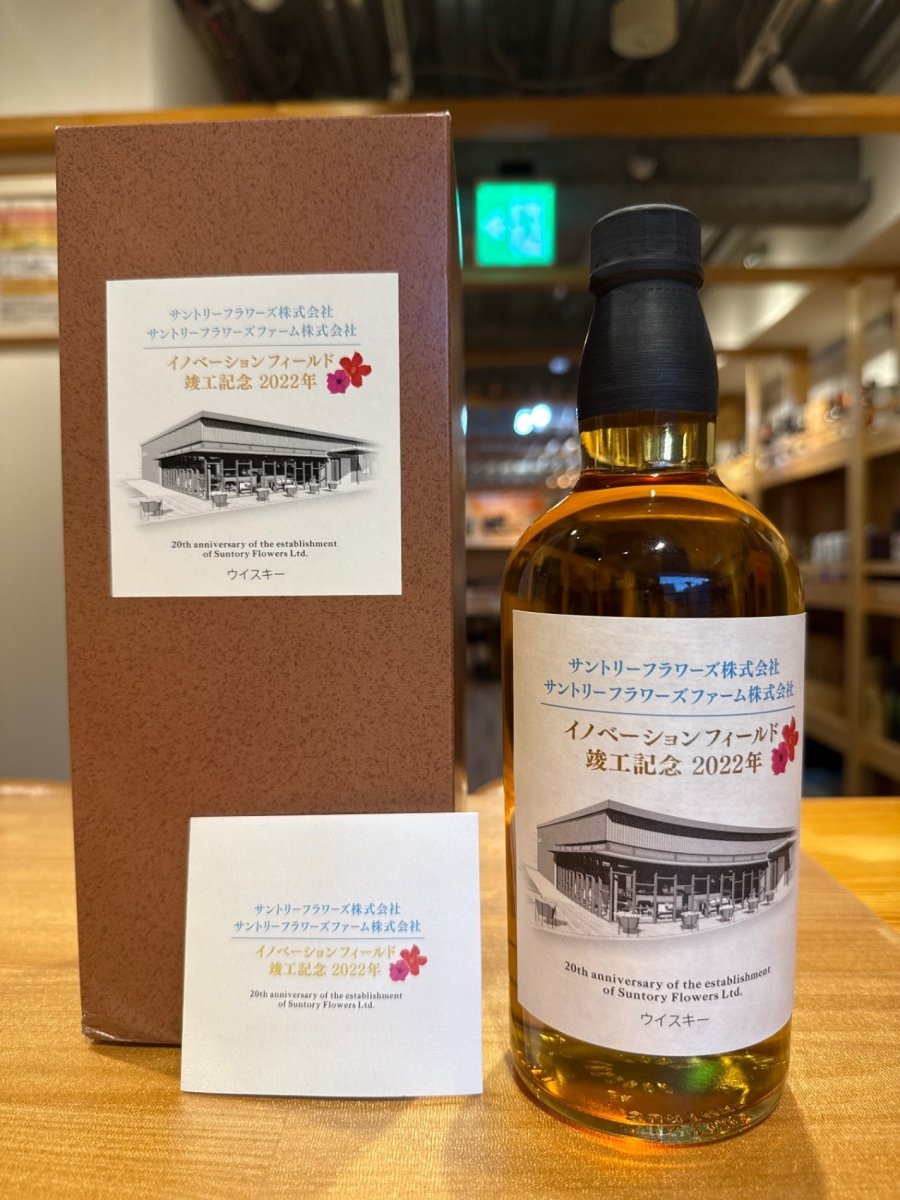 サントリーフラワーズ株式会社　イノベーションフィールド　竣工記念2022年 - LIQUOR JOY
