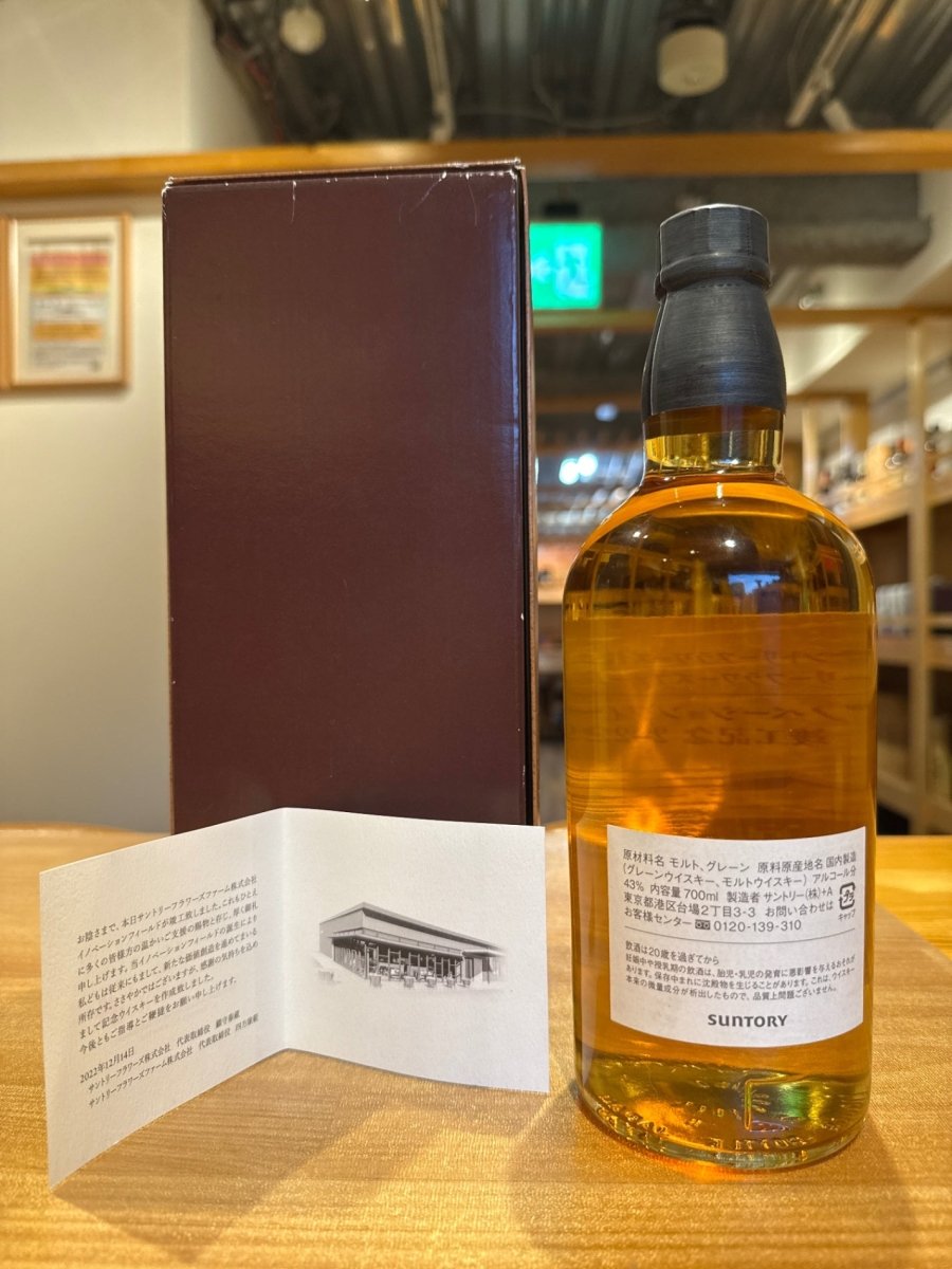 サントリーフラワーズ株式会社　イノベーションフィールド　竣工記念2022年 - LIQUOR JOY