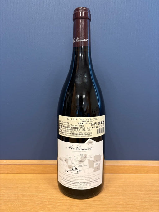 メオ・カミュゼ ヴォーヌ・ロマネ プルミエクリュ　オー・ブリュレ 2022 - LIQUOR JOY