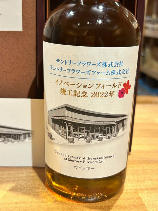サントリーフラワーズ株式会社　イノベーションフィールド　竣工記念2022年 - LIQUOR JOY