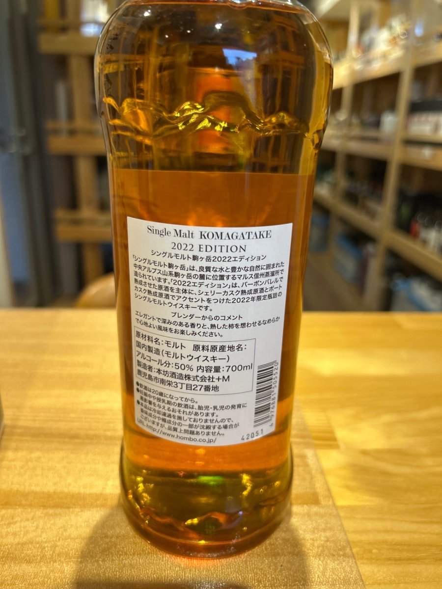 シングルモルト駒ヶ岳 2022 エディション 700ML - LIQUOR JOY
