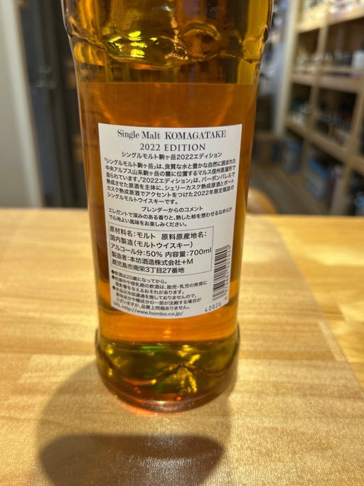 シングルモルト駒ヶ岳 2022 エディション 700ML - LIQUOR JOY