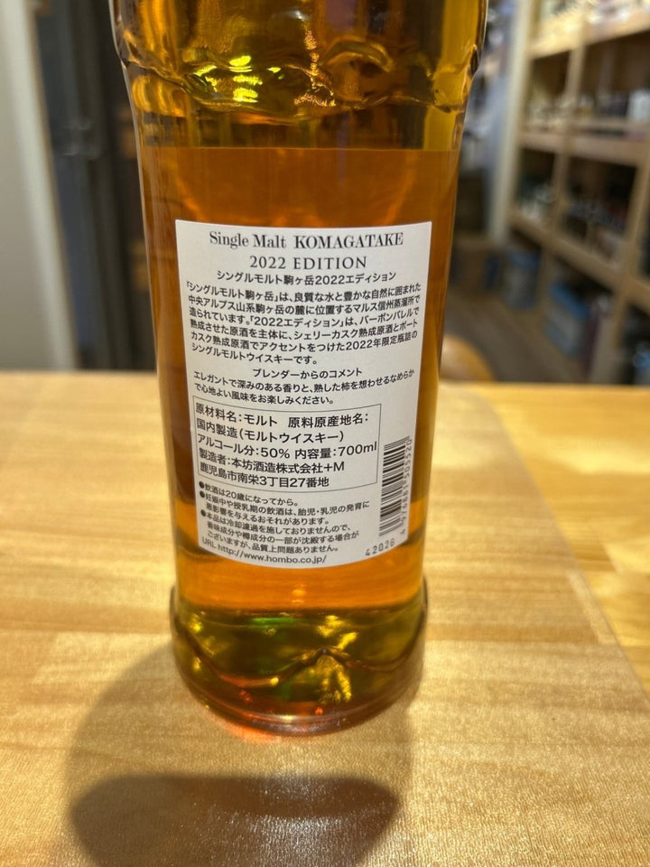 シングルモルト駒ヶ岳 2022 エディション 700ML - LIQUOR JOY