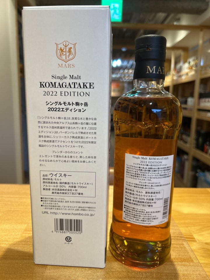 シングルモルト駒ヶ岳 2022 エディション 700ML - LIQUOR JOY