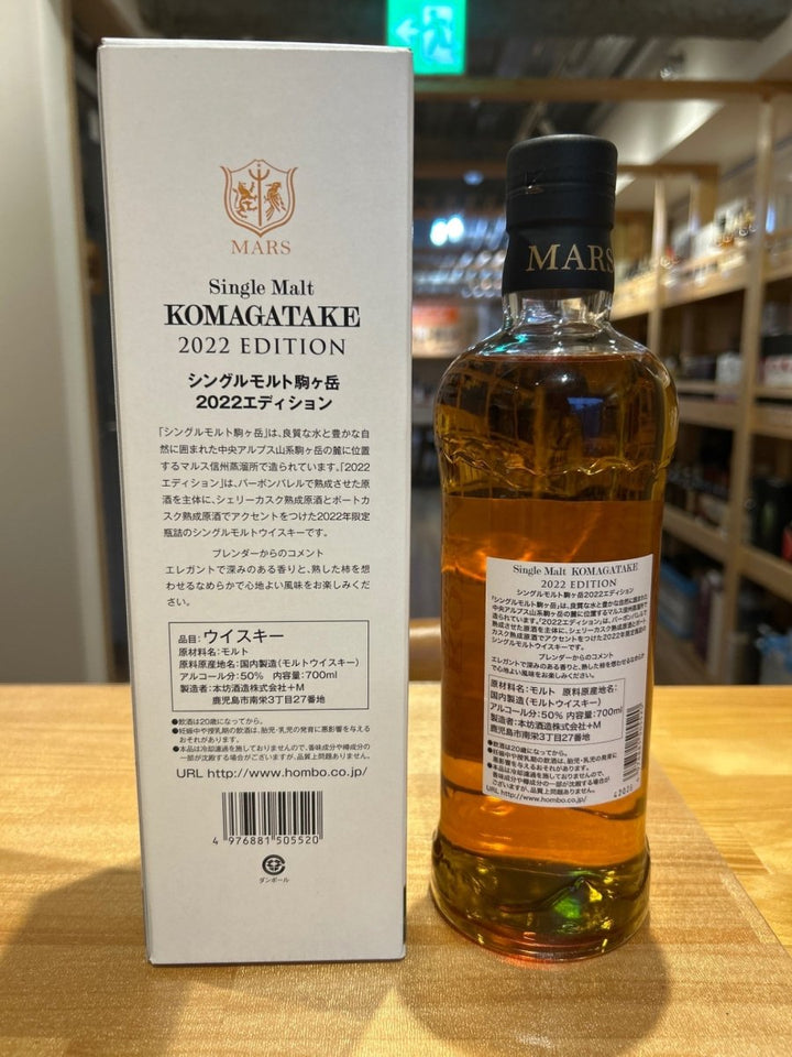 シングルモルト駒ヶ岳 2022 エディション 700ML - LIQUOR JOY