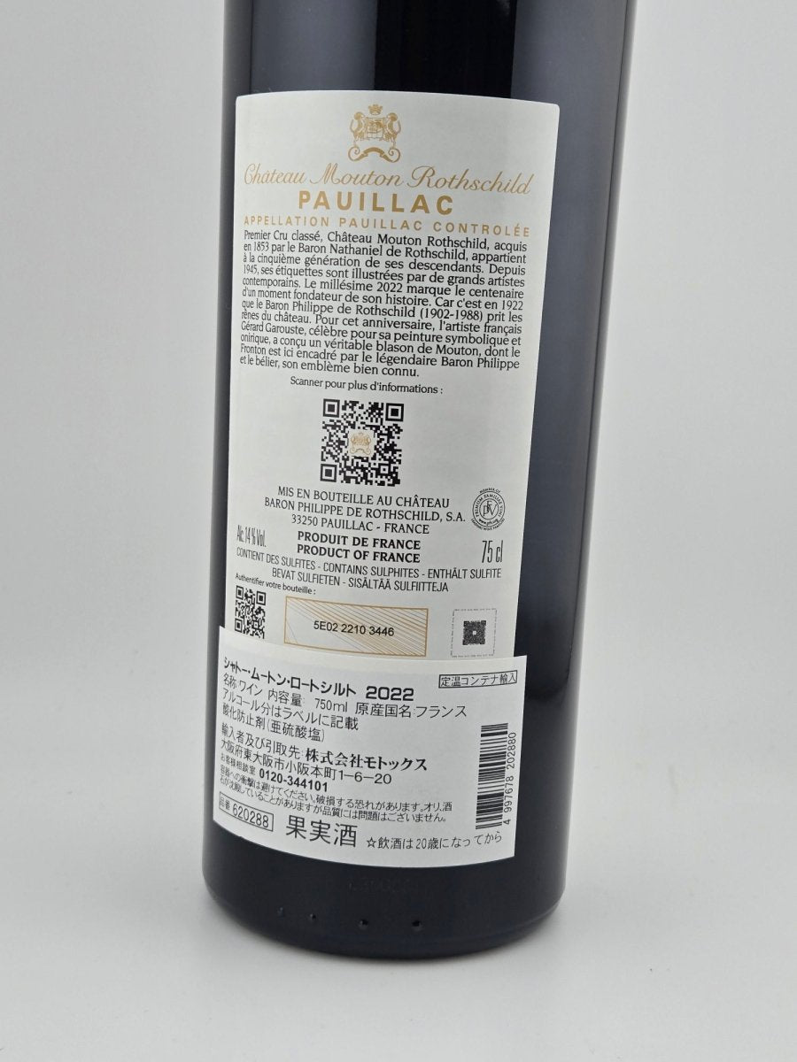 シャトー・ムートン・ロートシルト 2022 750ml 14％ - LIQUOR JOY