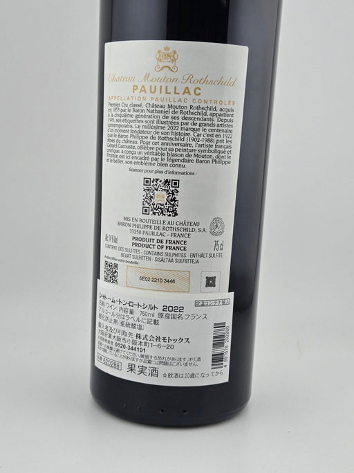 シャトー・ムートン・ロートシルト 2022 750ml 14％ - LIQUOR JOY
