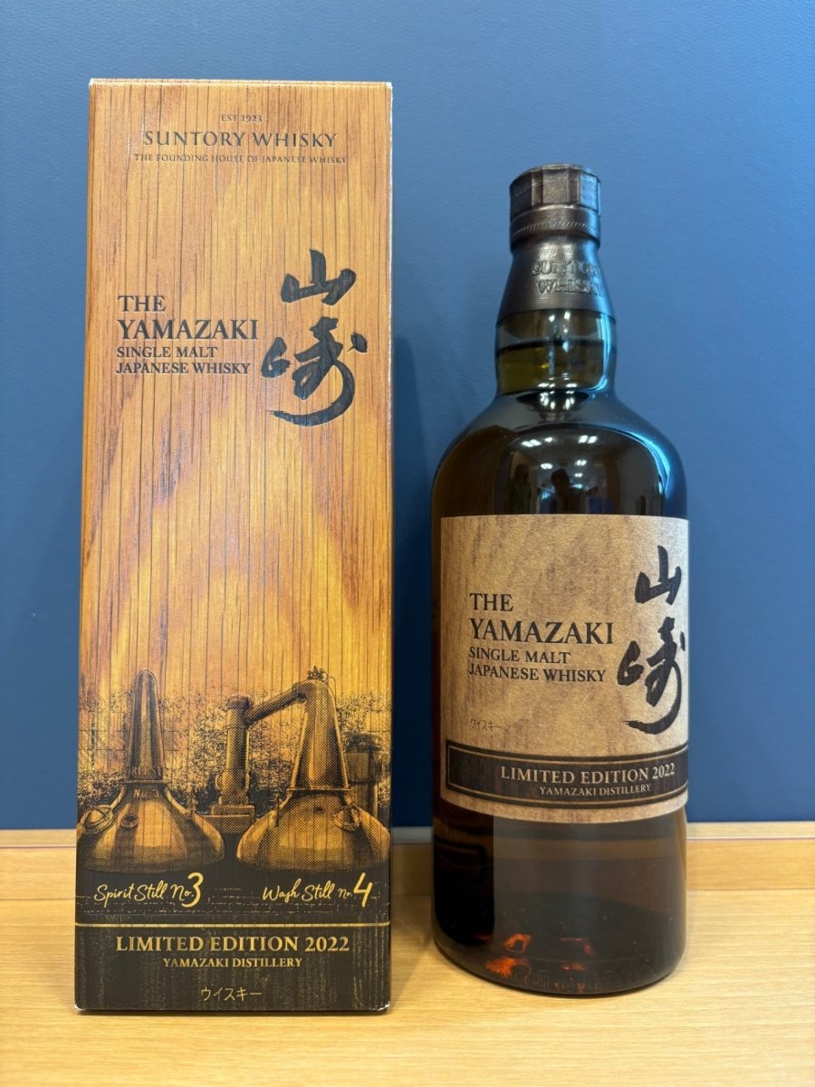 サントリー 山崎 リミテッドエディション 2022 - LIQUOR JOY
