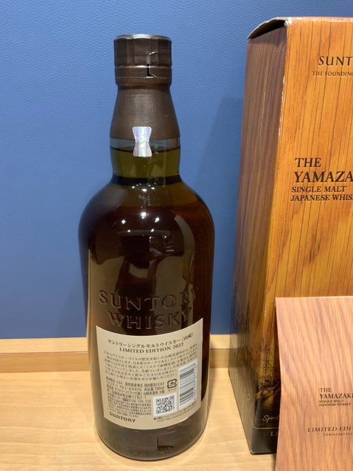 サントリー 山崎 リミテッドエディション 2022 - LIQUOR JOY