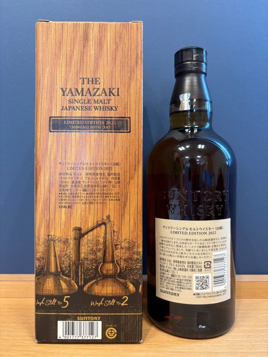 サントリー 山崎 リミテッドエディション 2022 - LIQUOR JOY