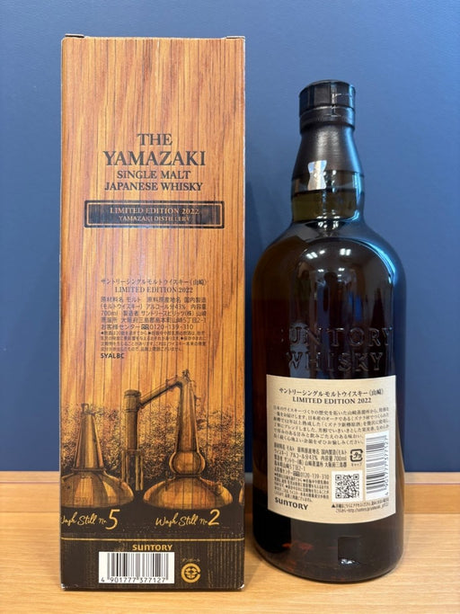 サントリー 山崎 リミテッドエディション 2022 - LIQUOR JOY