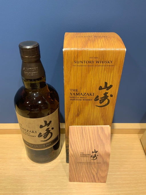 サントリー 山崎 リミテッドエディション 2022 - LIQUOR JOY