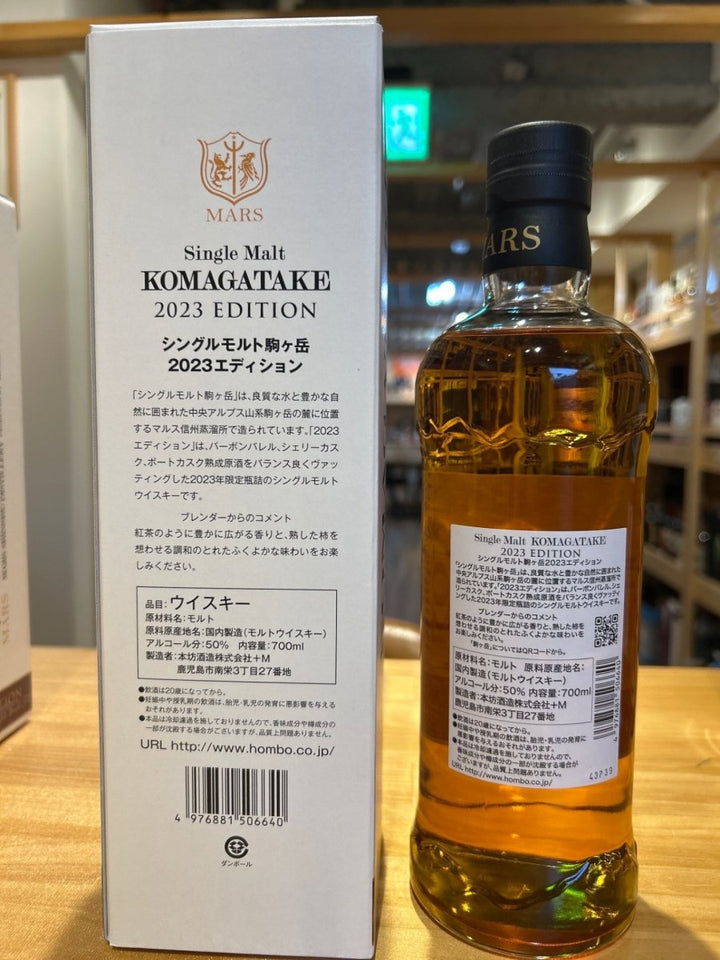 駒ヶ岳　2023 - LIQUOR JOY