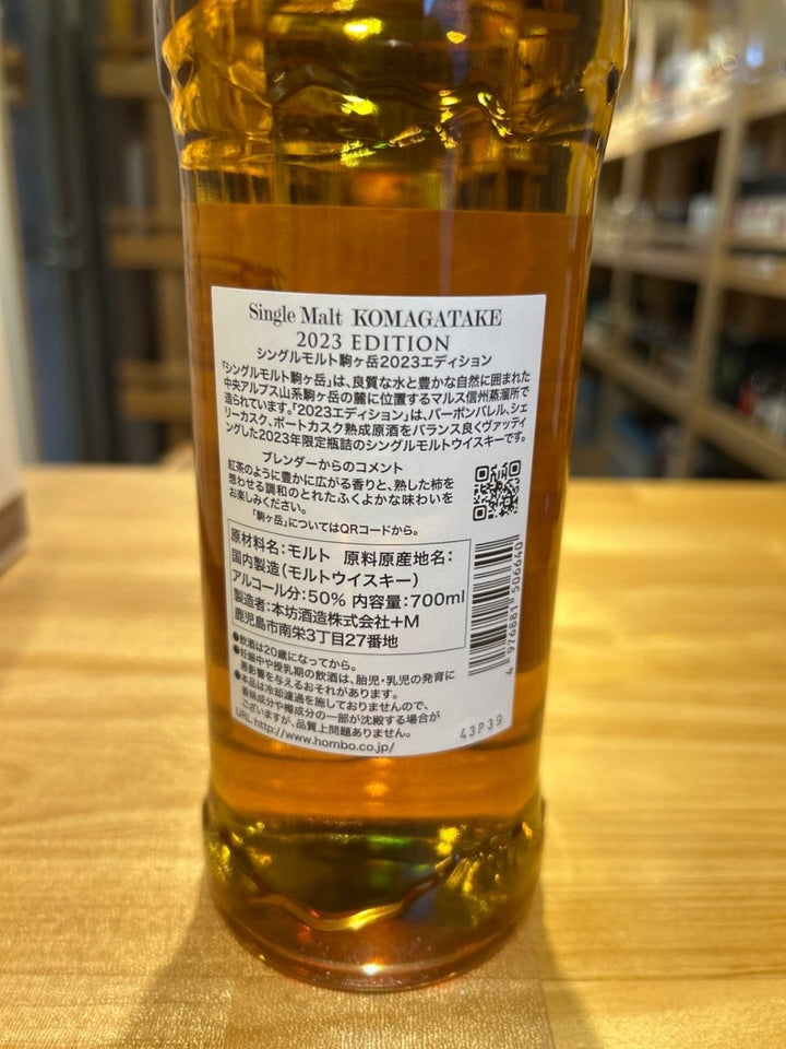 駒ヶ岳　2023 - LIQUOR JOY