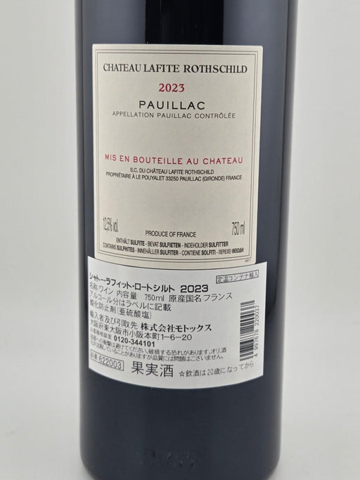 シャトー ラフィット ロートシルト 2023 750ml - LIQUOR JOY