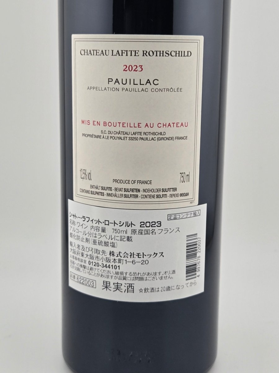 シャトー ラフィット ロートシルト 2023 750ml - LIQUOR JOY