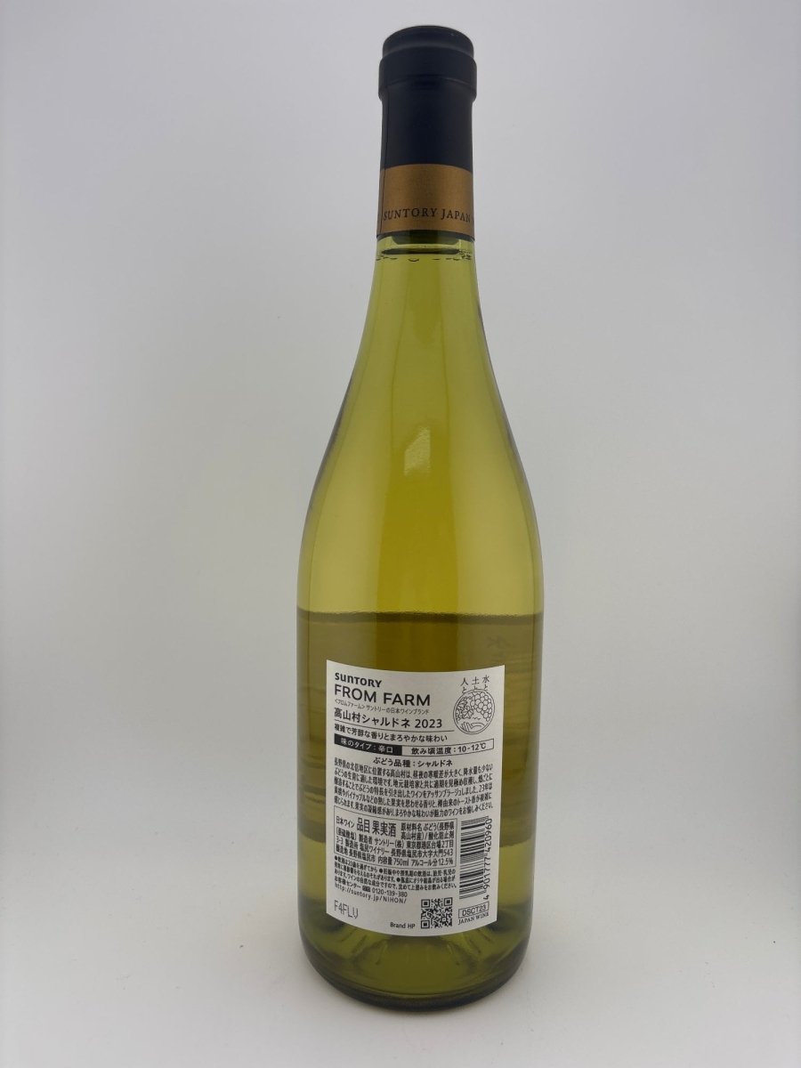 フロムファーム 高山村 シャルドネ 2023 750ml [サントリー 日本ワイン 白ワイン 辛口] - LIQUOR JOY