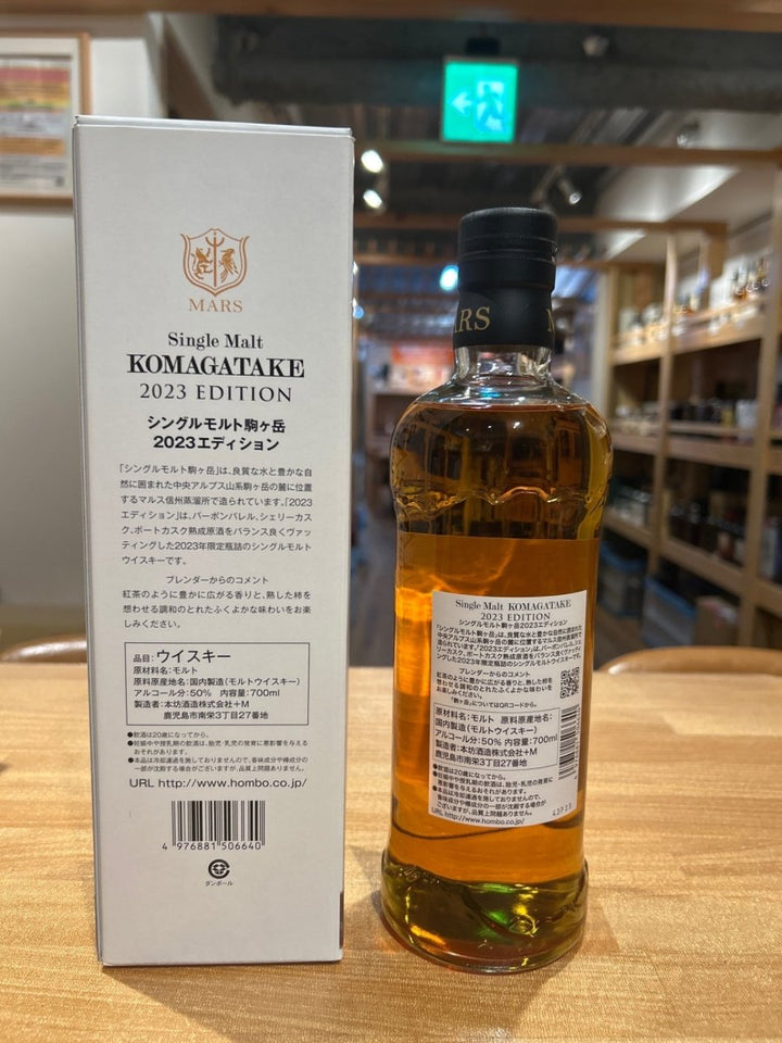 駒ヶ岳　2023 - LIQUOR JOY