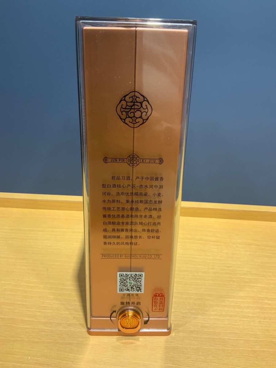 貴州習酒　君品習酒　2024年版 53度 - LIQUOR JOY