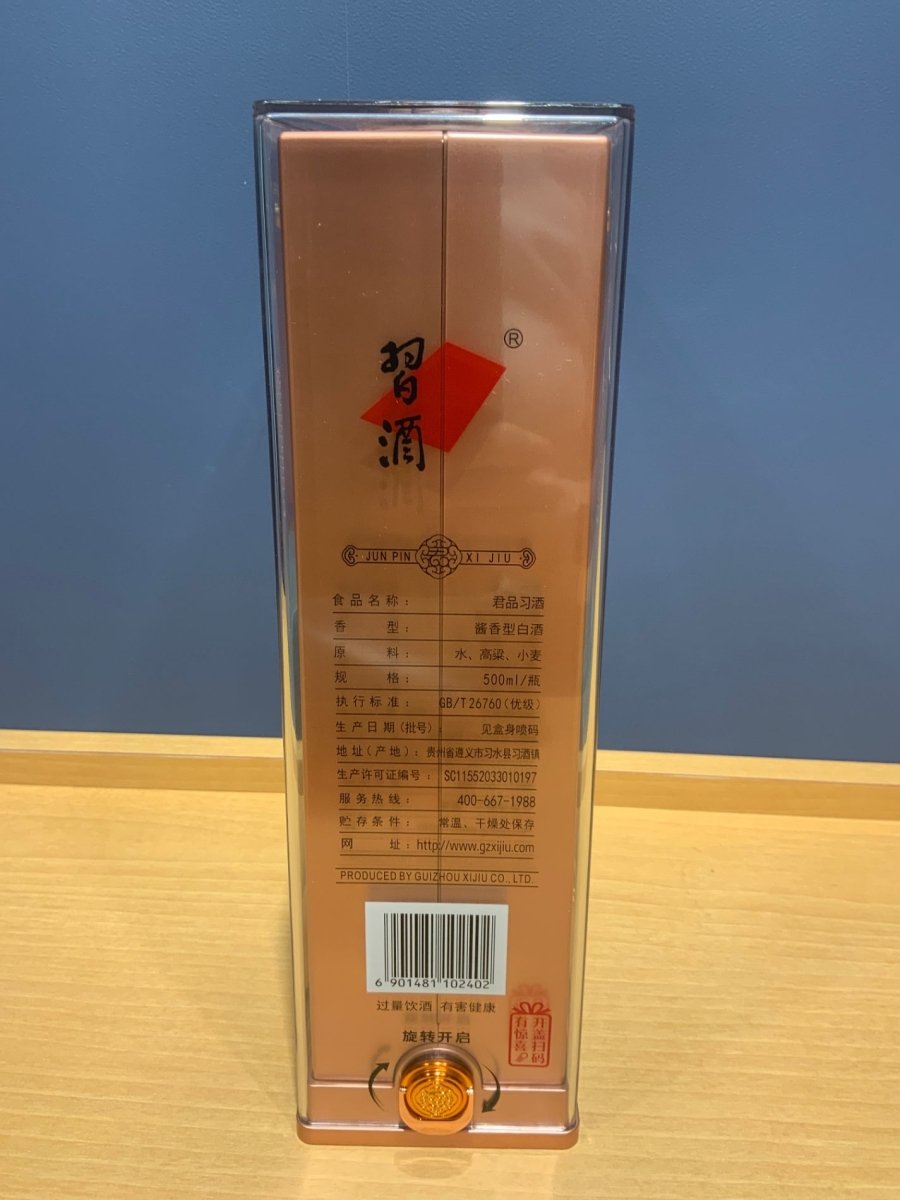 貴州習酒　君品習酒　2024年版 53度 - LIQUOR JOY