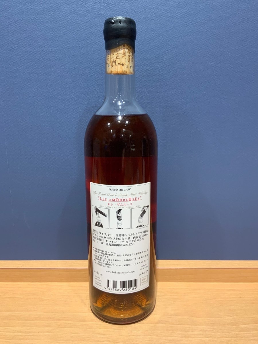 ビハインド ザ カスク レ ザムルーズ 2024 エディション スモールバッチ シングルモルトウイスキー 60.1度 700ml - LIQUOR JOY