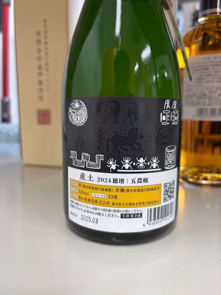 産土　2024 穂増　五農醸　720ml - LIQUOR JOY