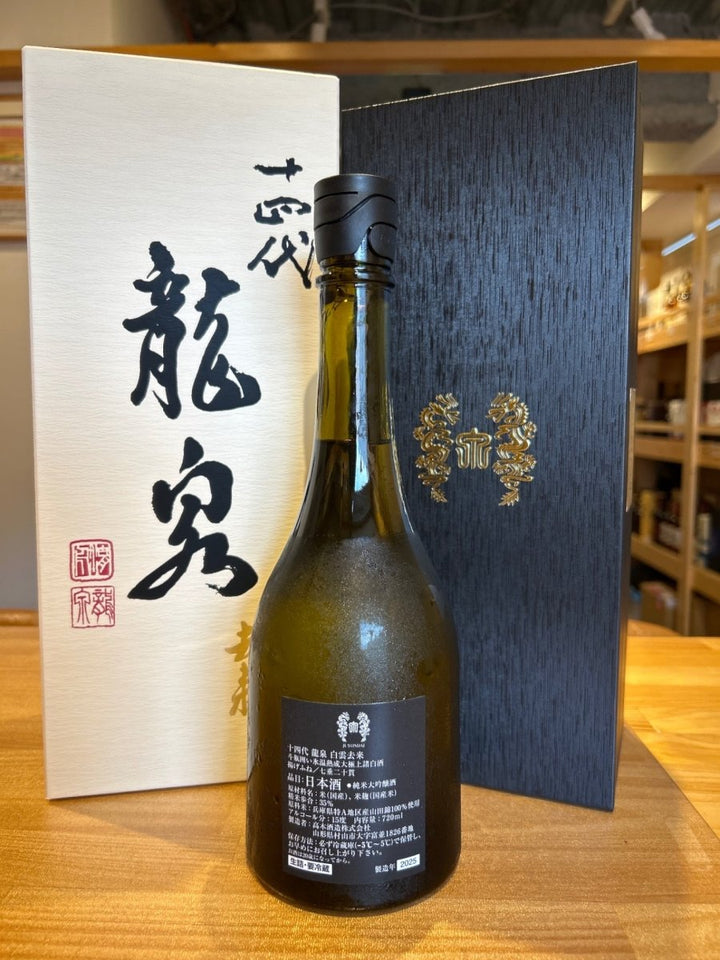 十四代　龍泉　白雲去来　2025年 - LIQUOR JOY