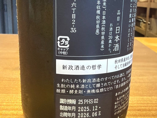 新政酒造 陽乃鳥(ヒノトリ) 2025 - LIQUOR JOY